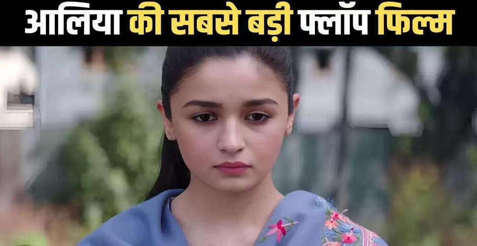 आलिया भट्ट की 'जिगरा': बॉक्स ऑफिस पर बुरी तरह असफल फिल्म