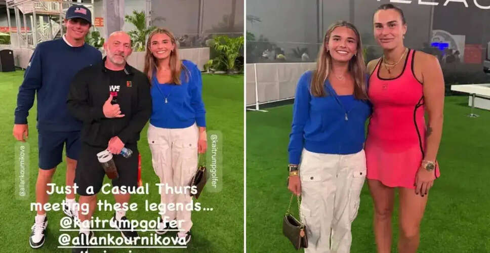 टाइगर वुड्स की कार दुर्घटना के समय मियामी ओपन में थीं काई ट्रंप