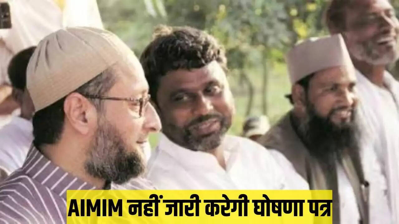 बिहार विधानसभा चुनाव: AIMIM का अनोखा दृष्टिकोण, संविधान को बताया अपना घोषणा पत्र