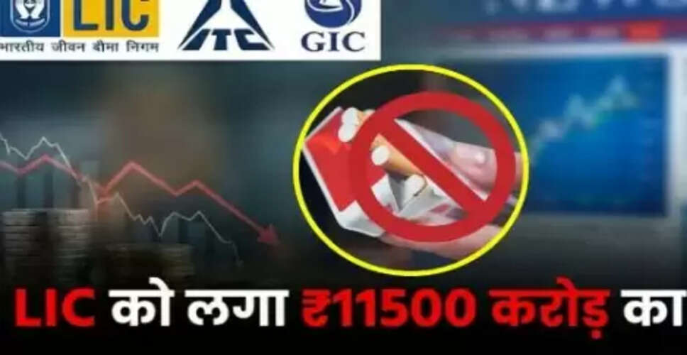 सिगरेट पर नई एक्साइज ड्यूटी से आईटीसी के शेयरों में भारी गिरावट