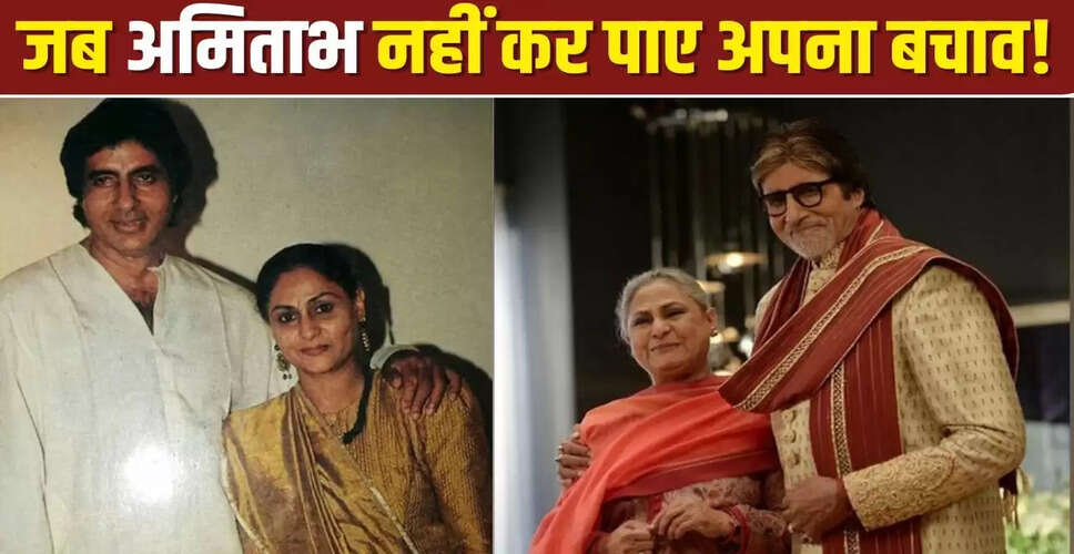 जया बच्चन की अमिताभ बच्चन से शिकायत: फोन न उठाने की आदत