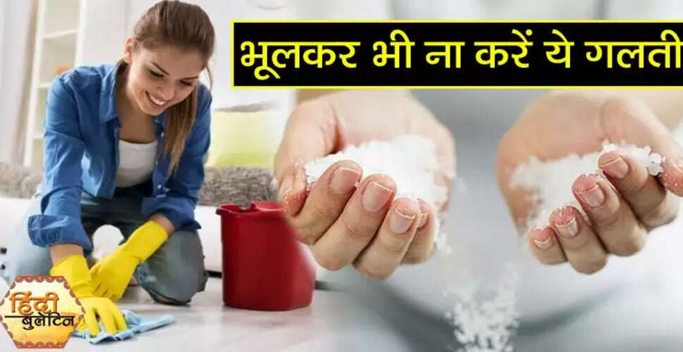 घर की नकारात्मकता दूर करने के लिए नमक का उपयोग