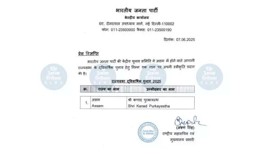 बीजेपी ने काणद पुरकायस्थ को असम से राज्यसभा चुनाव के लिए उम्मीदवार बनाया
