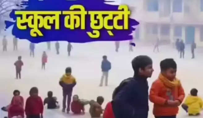उत्तर प्रदेश में सर्दी के कारण स्कूलों की छुट्टियां बढ़ाई गईं