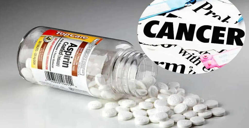 एस्पिरिन: कैंसर रोकने में संभावित सहायक