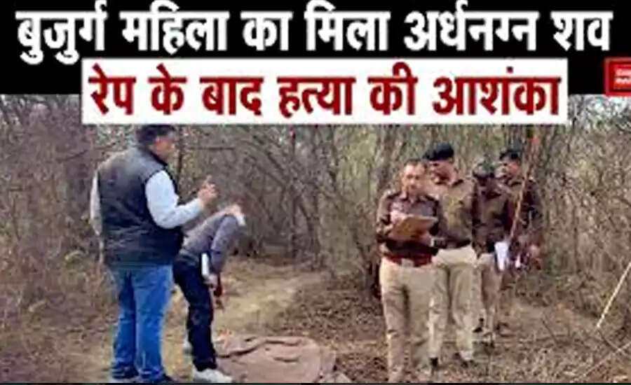 बागपत में बुजुर्ग महिला के रेप और हत्या का मामला: पुलिस ने 10 दिन में सुलझाया