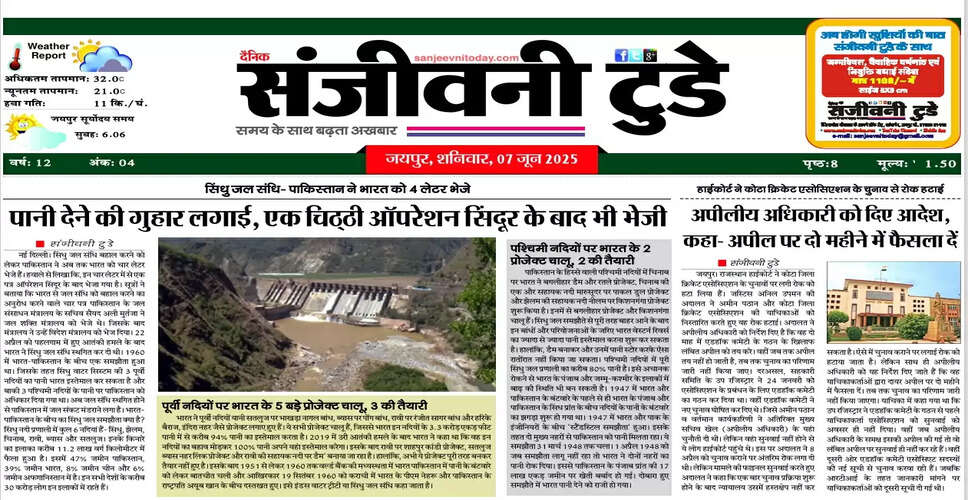 आज का ई-पेपर: 07 जून 2025 का संस्करण
