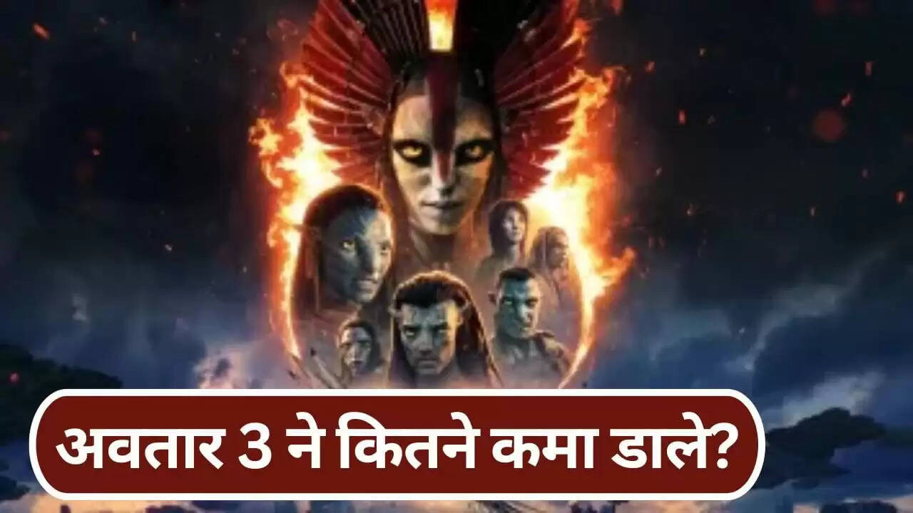 अवतार 3 ने भारत में तोड़ा रिकॉर्ड, बनी 2025 की सबसे सफल हॉलीवुड फिल्म