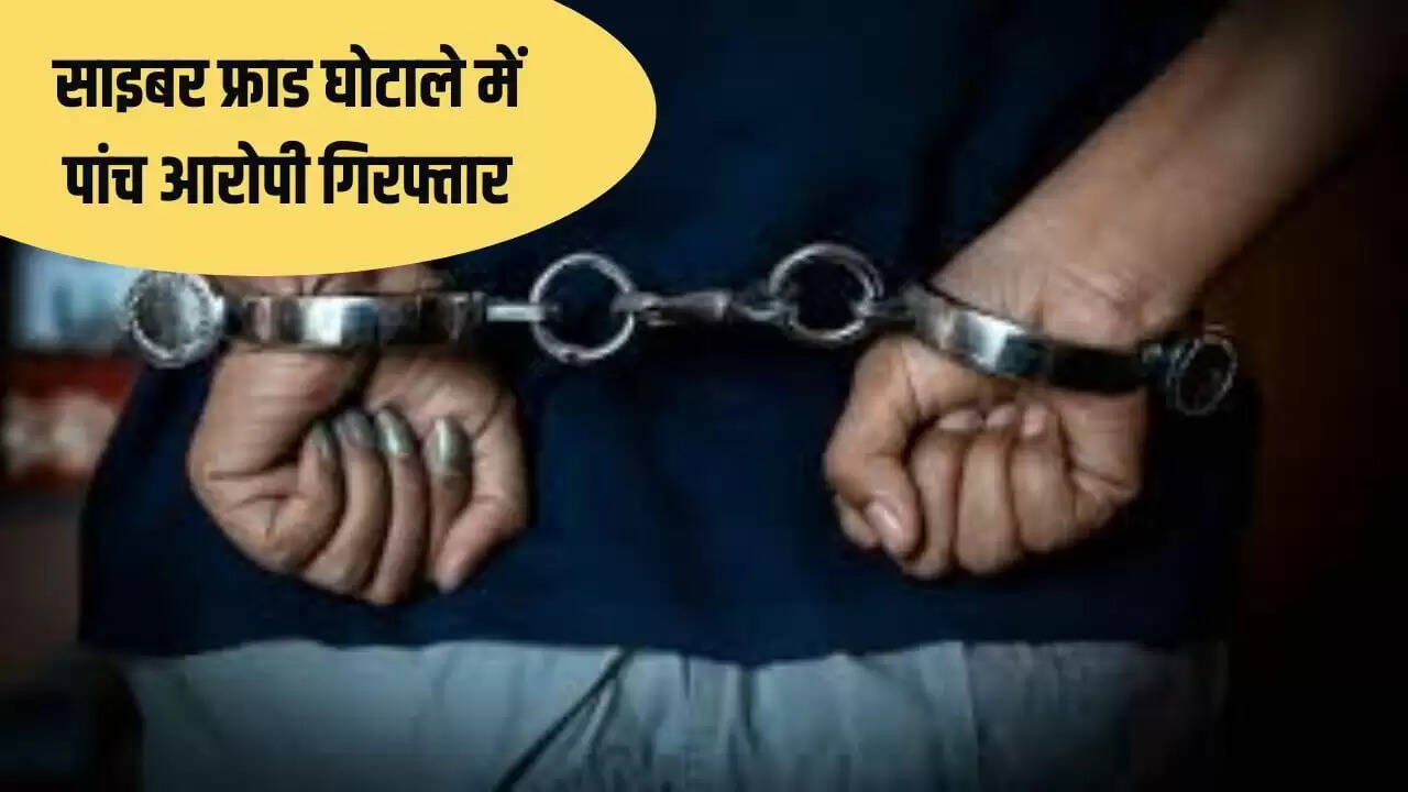 CBI ने साइबर ठगी के बड़े रैकेट का किया पर्दाफाश, पांच गिरफ्तार