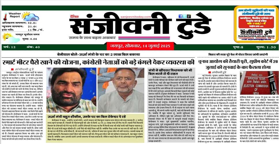 आज का ई-पेपर: 14 जुलाई 2025 का अंक