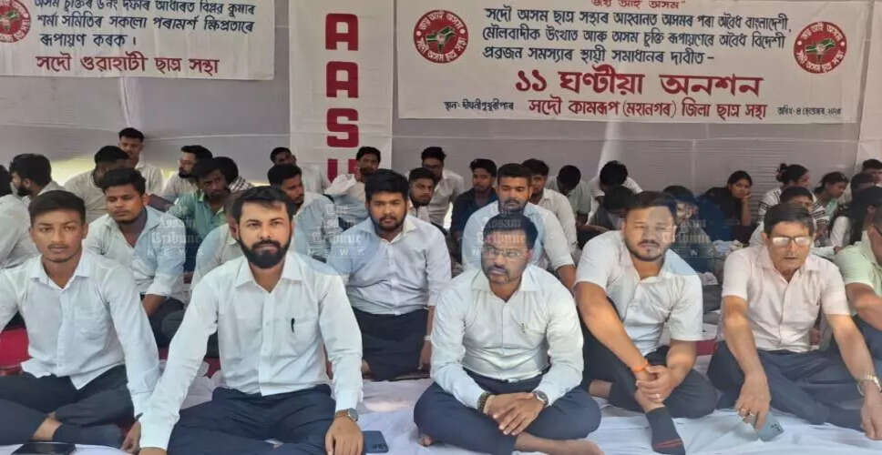 असम में छात्रों का भूख हड़ताल, अवैध बांग्लादेशी प्रवासियों के खिलाफ उठी आवाज़