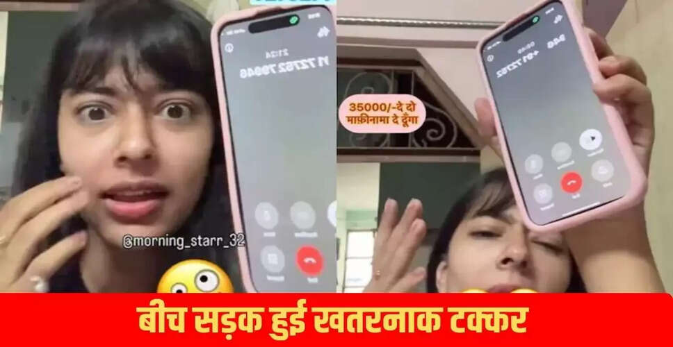 लड़की ने स्कैमर को उसकी ही चाल में फंसाया, 349 रुपये में किया बड़ा खेल