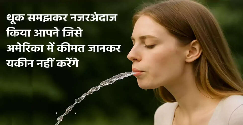 सुबह की लार: स्वास्थ्य के लिए अद्भुत लाभ