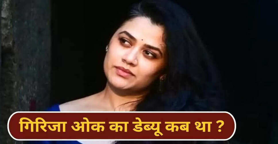 गिरिजा ओक: एक बहुआयामी अभिनेत्री की यात्रा