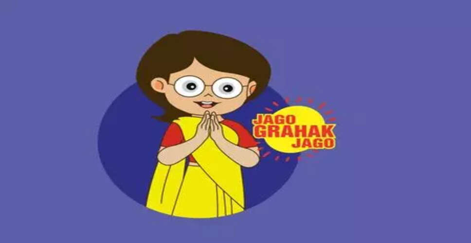 राष्ट्रीय उपभोक्ता हेल्पलाइन ने 7.14 करोड़ रुपये की सफल वापसी की