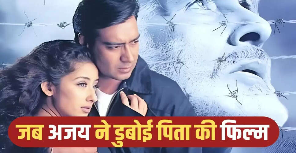 अजय देवगन की पहली डबल रोल फिल्म: कसम हिंदुस्तान की