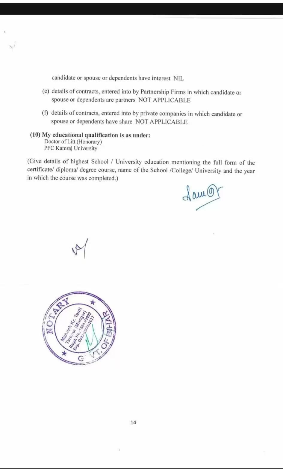 बिहार के उपमुख्यमंत्री सम्राट चौधरी की शैक्षणिक योग्यता पर उठे सवाल