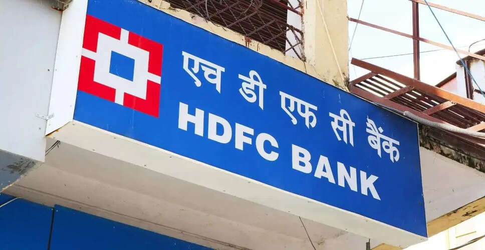 HDFC बैंक ने MCLR दरों में की कटौती, ग्राहकों को मिलेगा लाभ