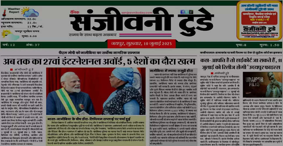 10 जुलाई 2025 का ई-पेपर: नवीनतम समाचार और जानकारी