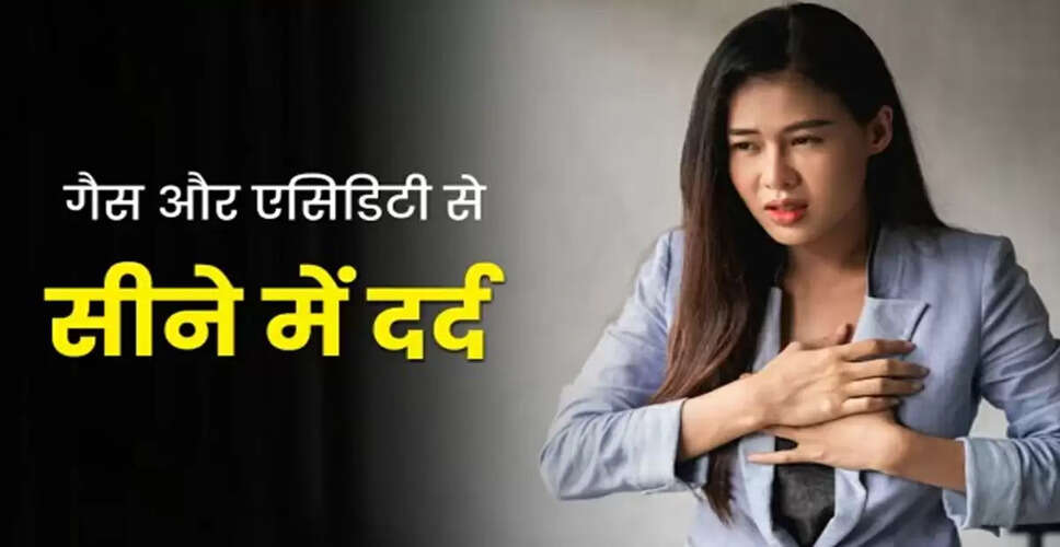 सीने में जलन और गैस की समस्या से राहत के घरेलू उपाय