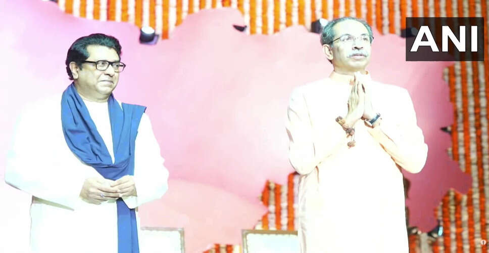 उद्धव और राज ठाकरे ने साझा किया मंच, महाराष्ट्र सरकार के फैसले का जश्न
