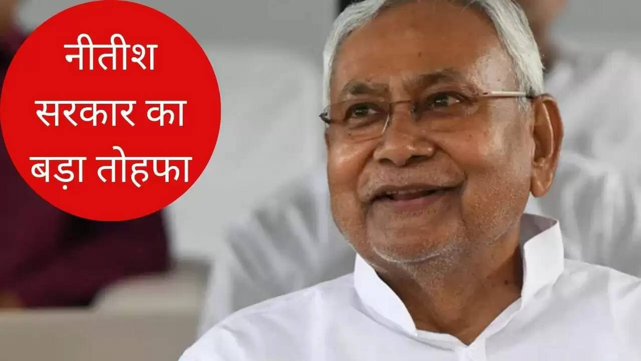 नीतीश सरकार का बड़ा तोहफा: कर्मचारियों और पेंशनधारियों के लिए नई घोषणाएं
