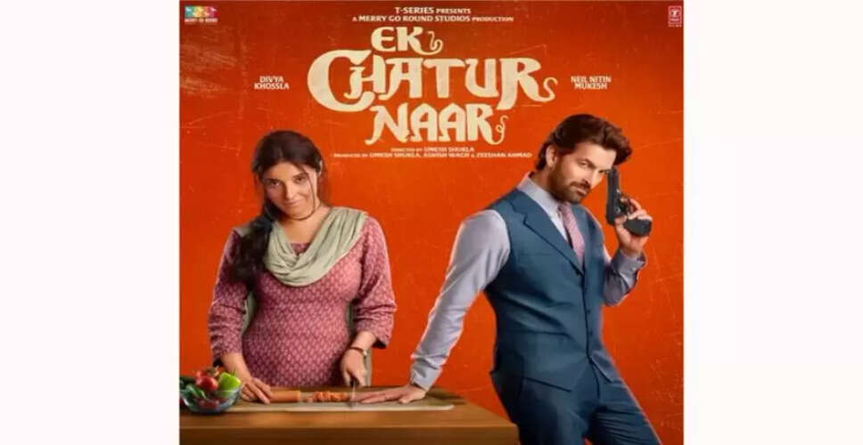 कॉमेडी थ्रिलर 'एक चतुर नारी' का टीज़र हुआ रिलीज़