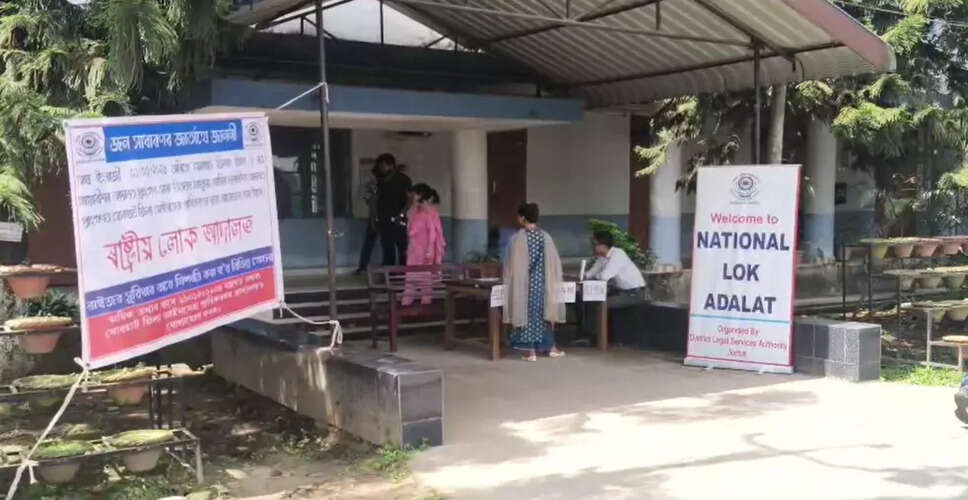 जोरहाट में राष्ट्रीय लोक अदालत में 43 मामलों का निपटारा