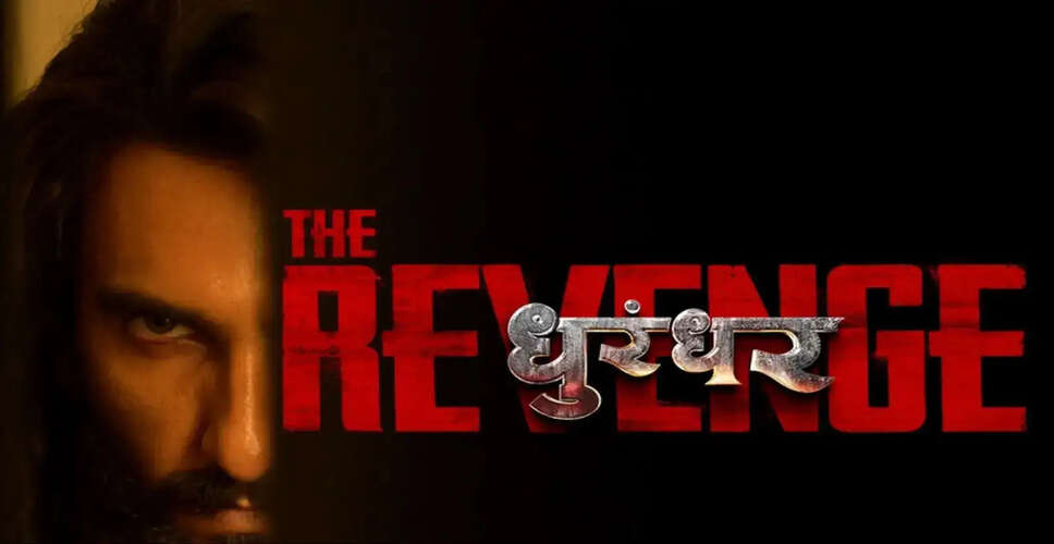 धुरंधर 2 का ट्रेलर 7 मार्च को होगा रिलीज