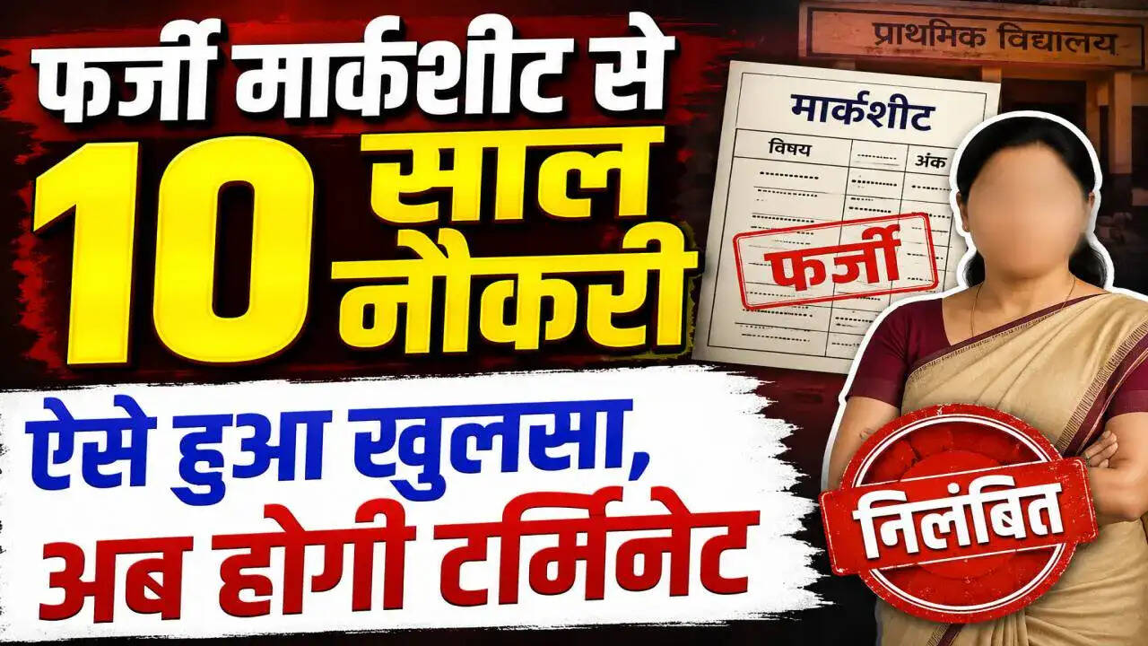 फतेहपुर में फर्जी शैक्षिक प्रमाणपत्रों के आधार पर नौकरी करने वाली शिक्षिका निलंबित