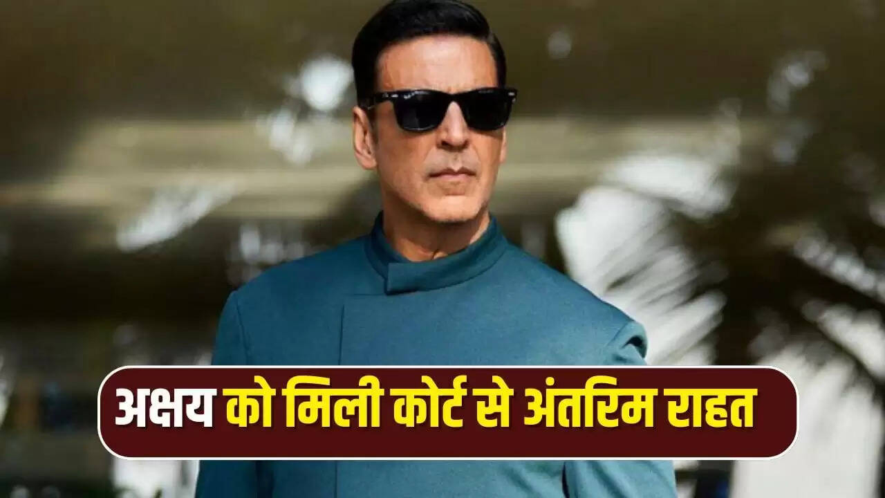 अक्षय कुमार को मिली अंतरिम राहत: बॉम्बे हाईकोर्ट का महत्वपूर्ण आदेश