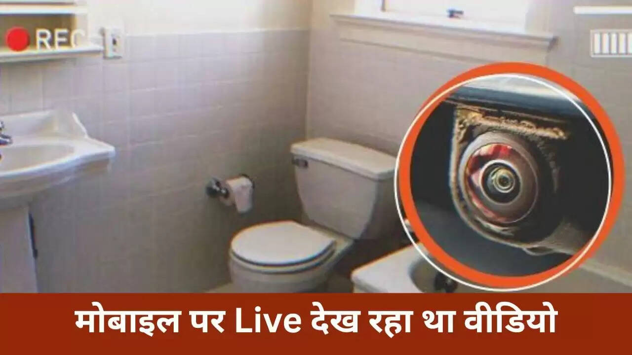 महाराष्ट्र में फार्म हाउस के बाथरूम में मिला स्पाई कैमरा, आरोपी गिरफ्तार