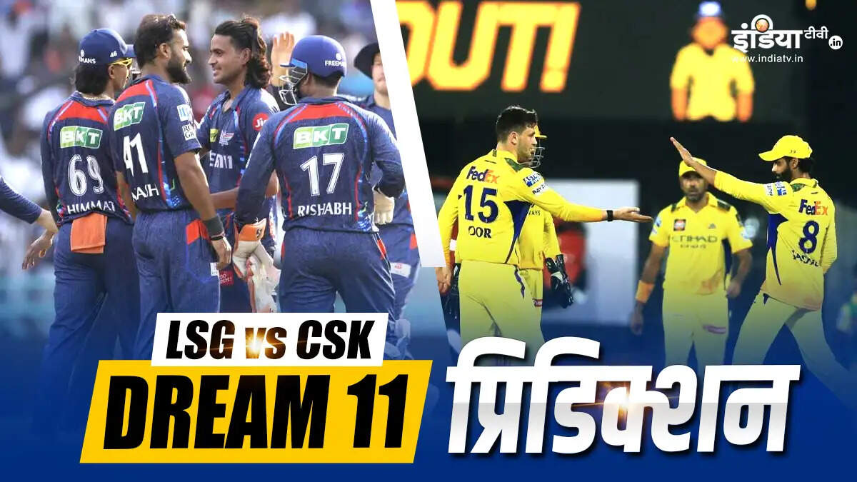 LSG vs CSK: आईपीएल 2025 के लिए Dream11 टीम की भविष्यवाणी
