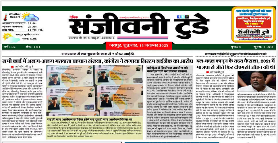 आज का अखबार: 14 नवंबर 2025 का विशेष संस्करण