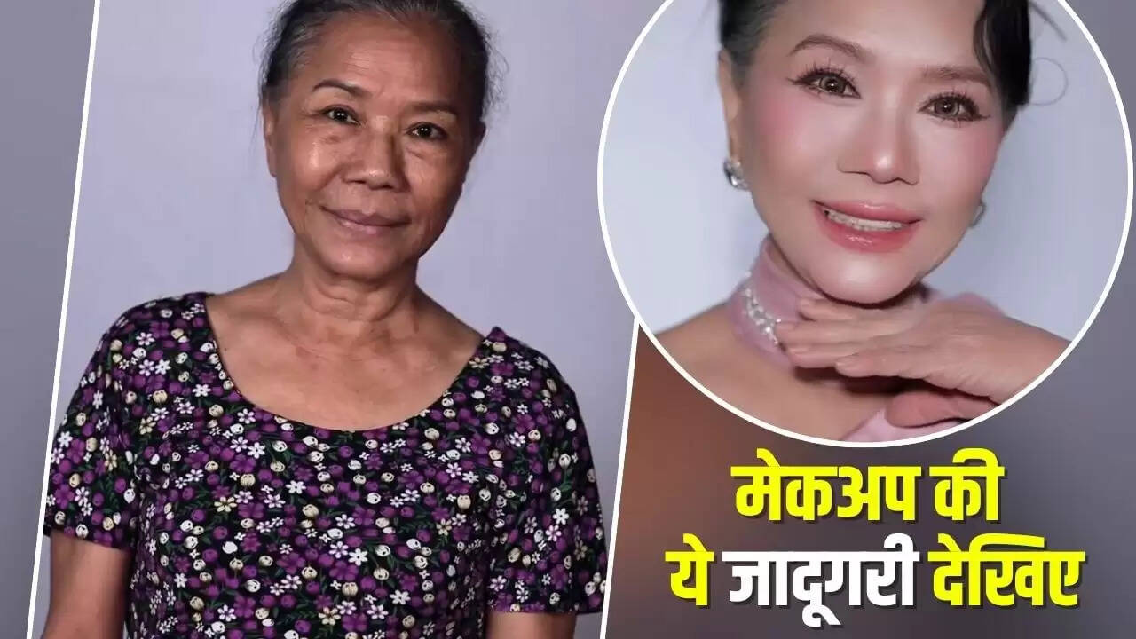 बुजुर्ग महिला का मेकअप ट्रांसफॉर्मेशन: सोशल मीडिया पर वायरल वीडियो