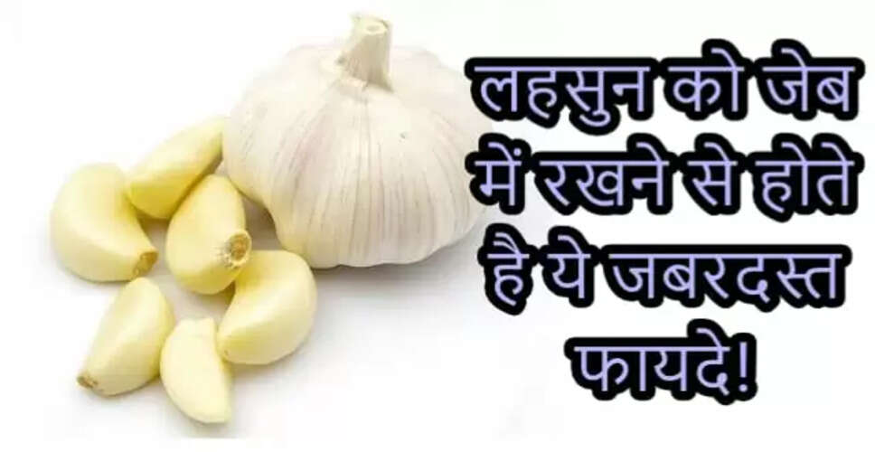 लहसुन के अद्भुत फायदे और वास्तु शास्त्र में इसका महत्व