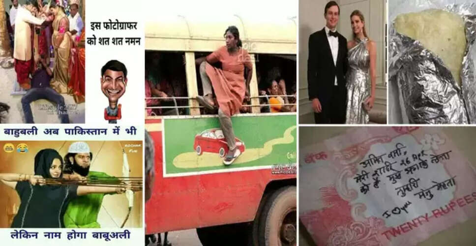 सोशल मीडिया पर वायरल हुईं मजेदार तस्वीरें जो आपको हंसाएंगी