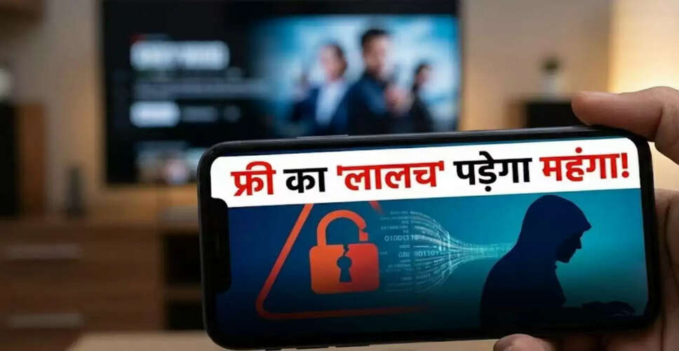 सरकार की चेतावनी: फ्री मूवी ऐप्स से हो सकता है डेटा चोरी