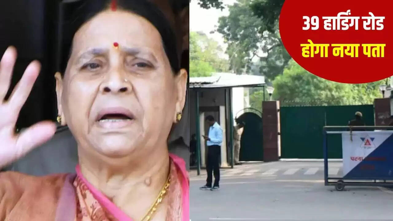 राबड़ी आवास की शिफ्टिंग: लालू परिवार का नया अध्याय