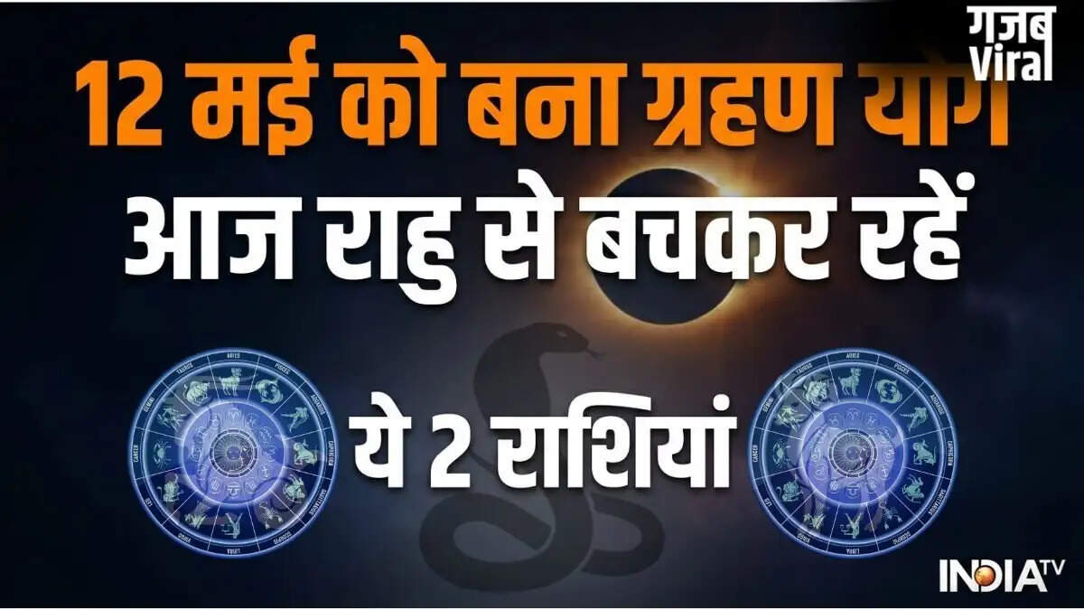 ग्रहण योग 2026: मीन और कन्या राशि वालों के लिए चेतावनी