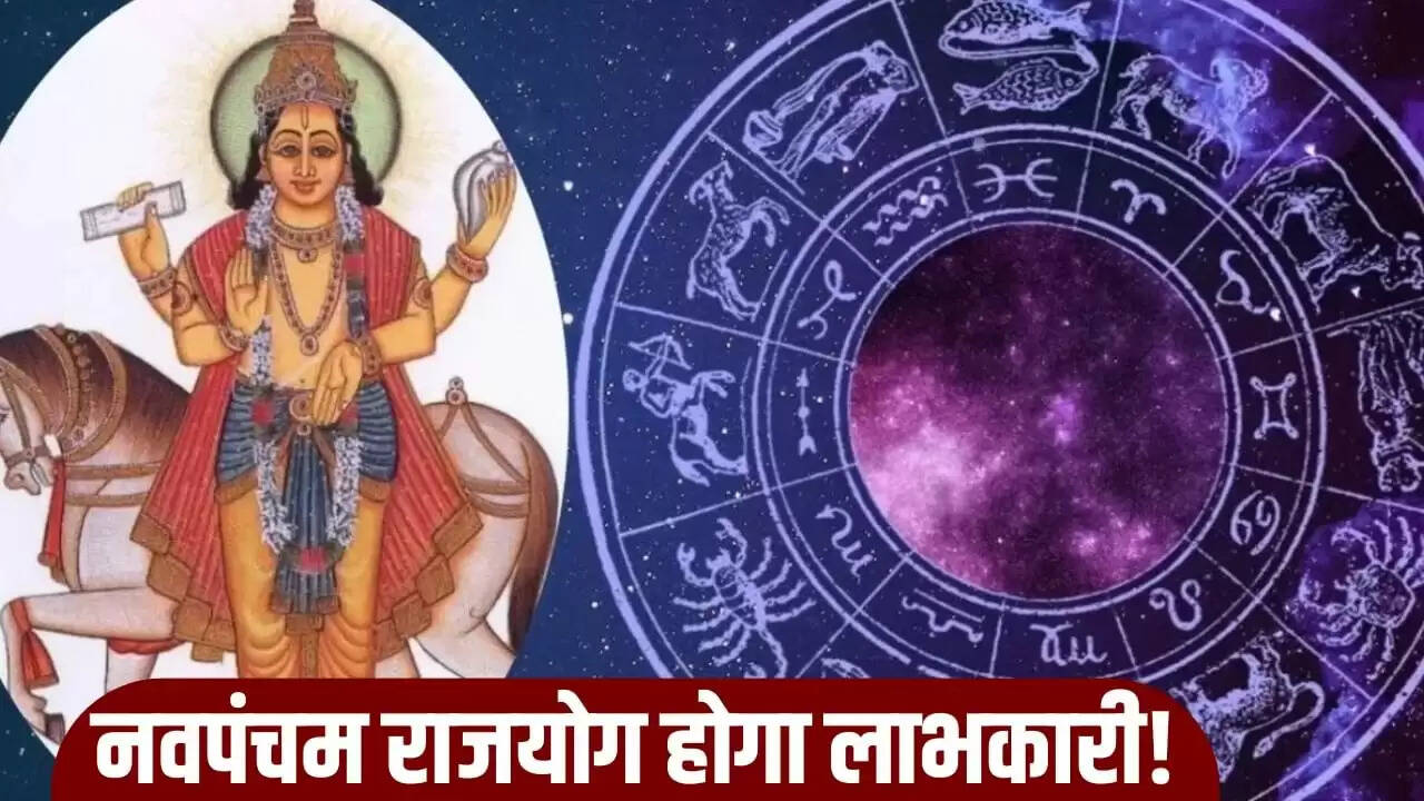 Navpancham Rajyog 2025: दिवाली पर इन 3 राशियों का होगा सुनहरा समय