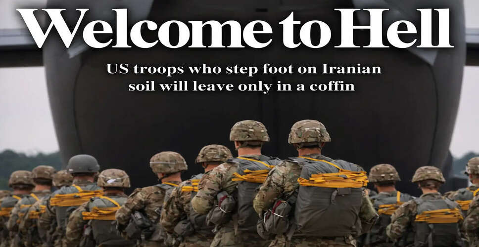 ईरान का अमेरिका को चेतावनी: जमीन पर सैनिकों की तैनाती से गंभीर परिणाम होंगे