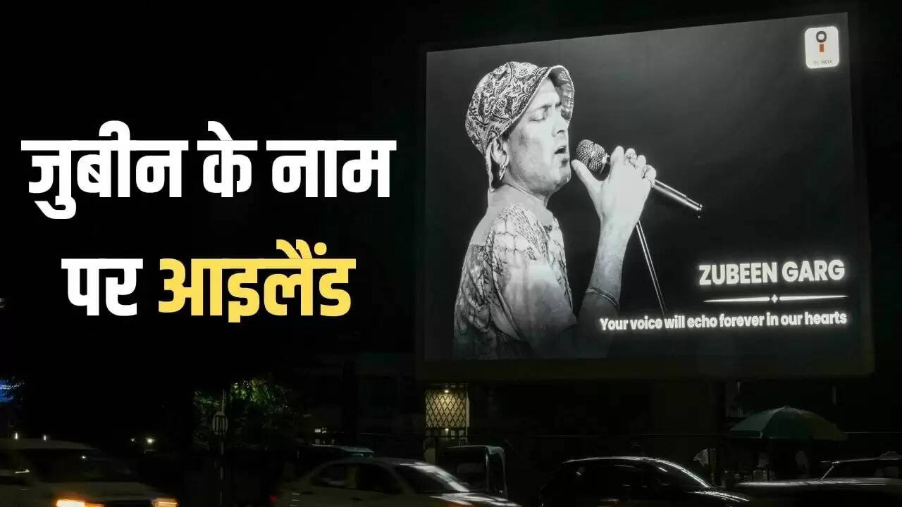 सिंगापुर ने जुबीन गर्ग को श्रद्धांजलि देते हुए द्वीप का नाम रखा