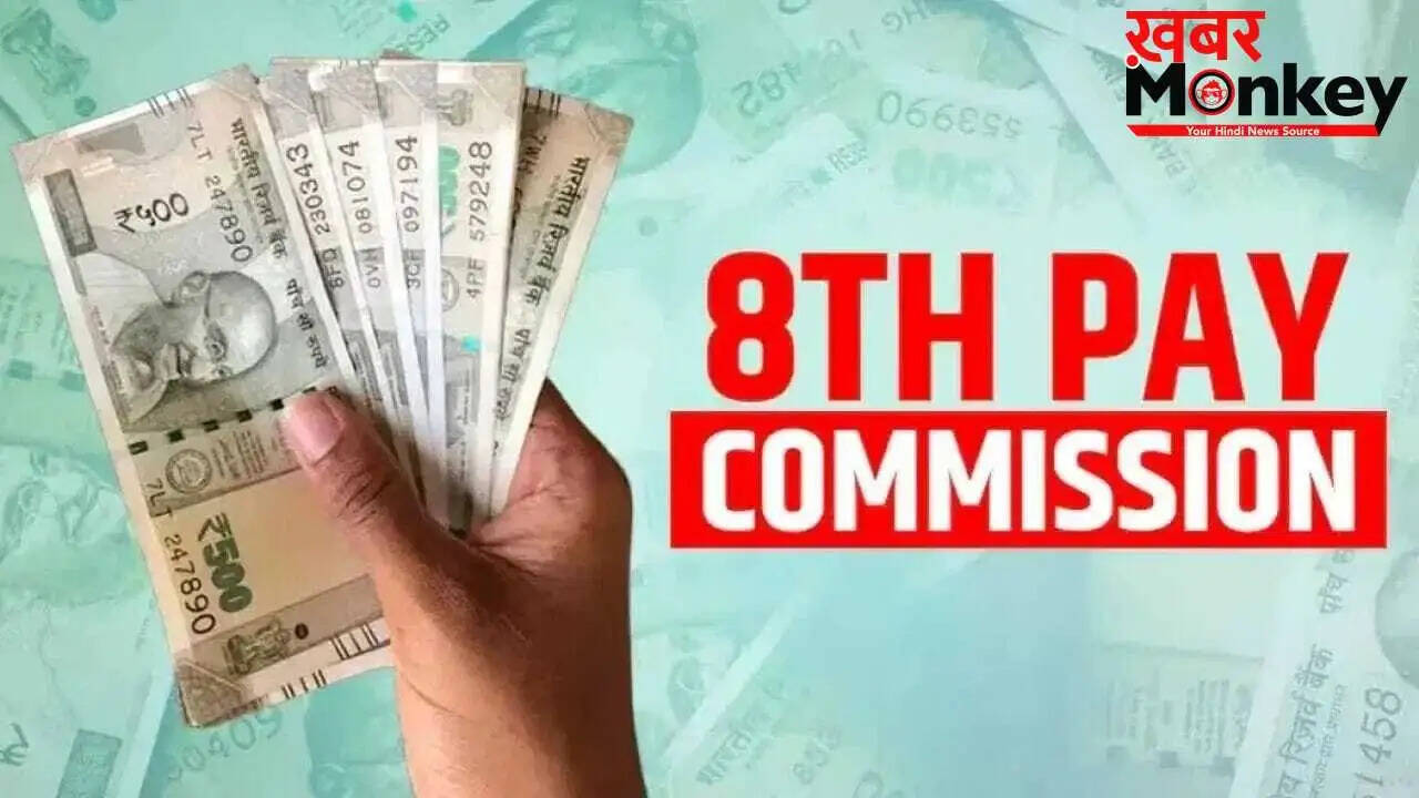 आठवें केंद्रीय वेतन आयोग की तैयारी: लखनऊ में कर्मचारियों की मांगें सुनने का अवसर