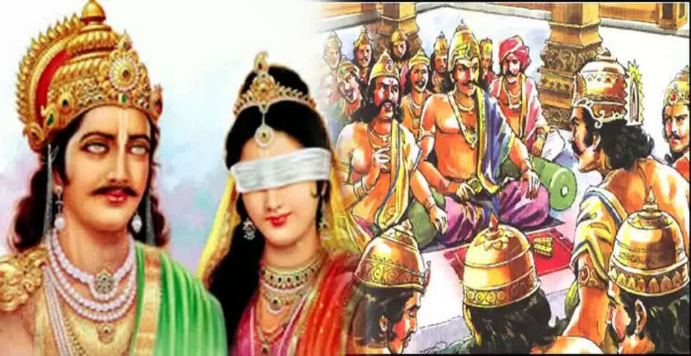 धृतराष्ट्र और गांधारी की कहानी: संतान की परवरिश का महत्व