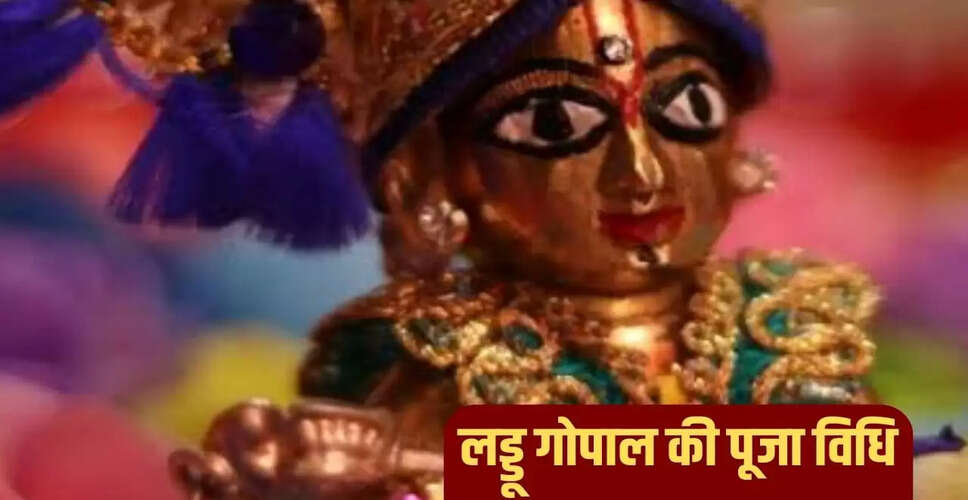 मार्गशीर्ष माह 2025: लड्डू गोपाल की पूजा विधि और महत्व
