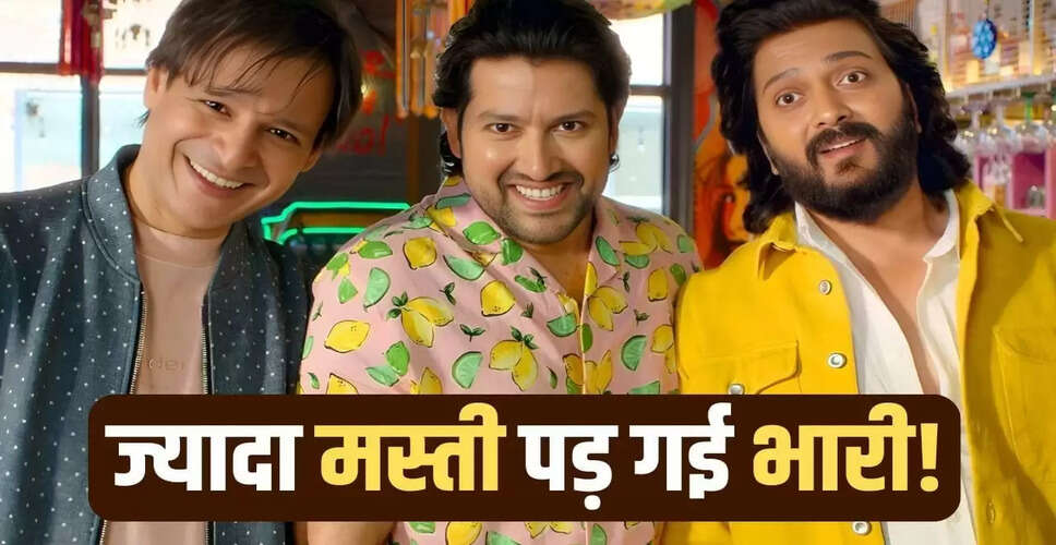 मस्ती 4: सेंसर बोर्ड से मिली एडल्ट सर्टिफिकेट, जानें क्या हैं बदलाव