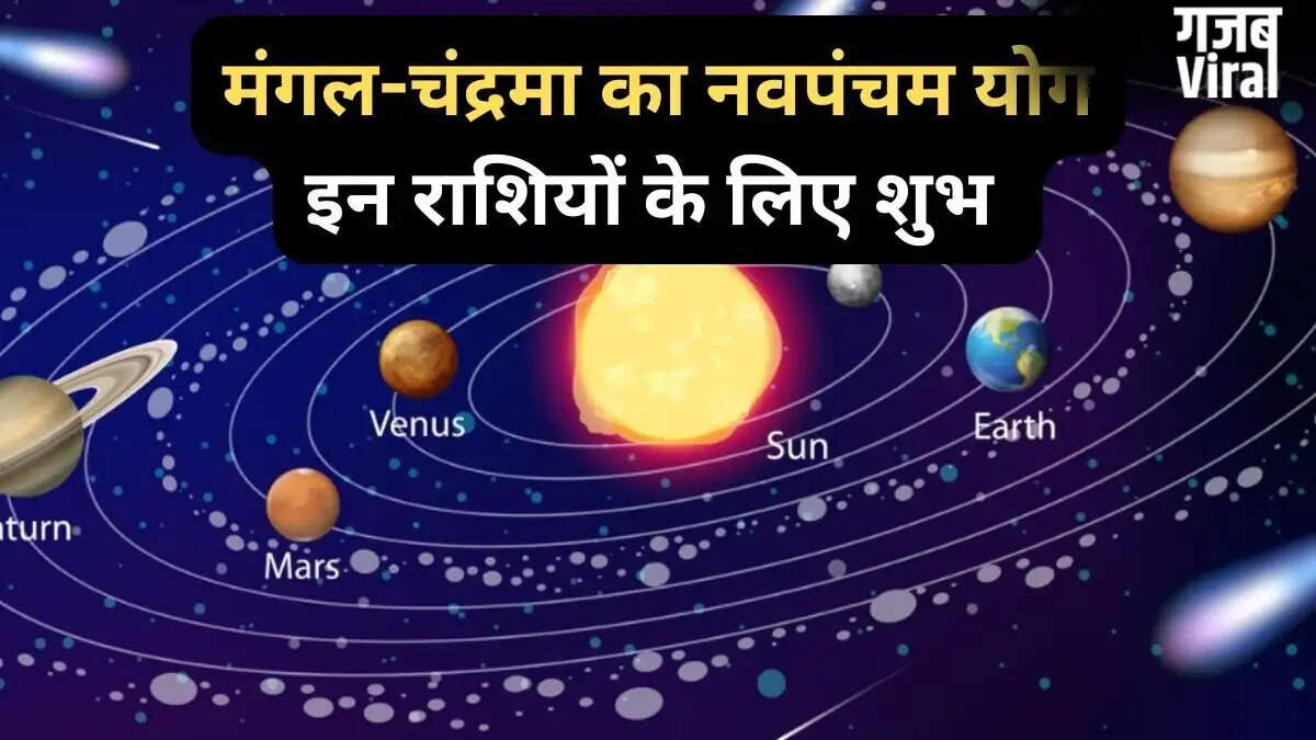 नवपंचम योग: 2 मई को चंद्रमा और मंगल का विशेष संयोग, चार राशियों को मिलेगा लाभ