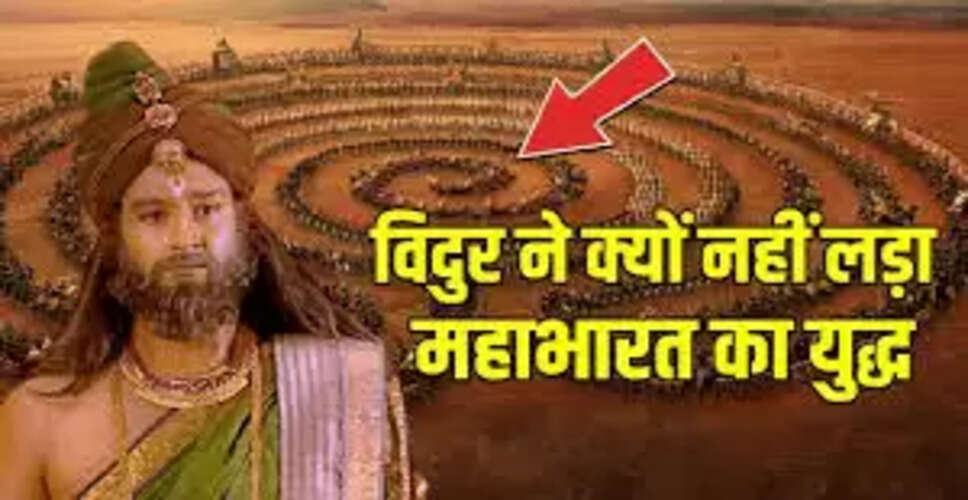 महाभारत में विदुर का गुप्त रहस्य: युद्ध से दूरी का कारण