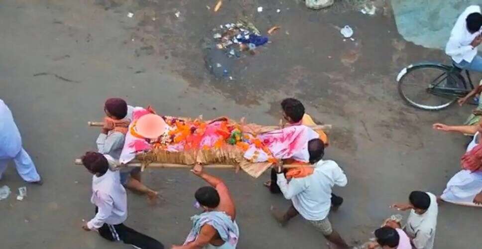 शव यात्रा के दौरान पुण्य प्राप्ति के उपाय